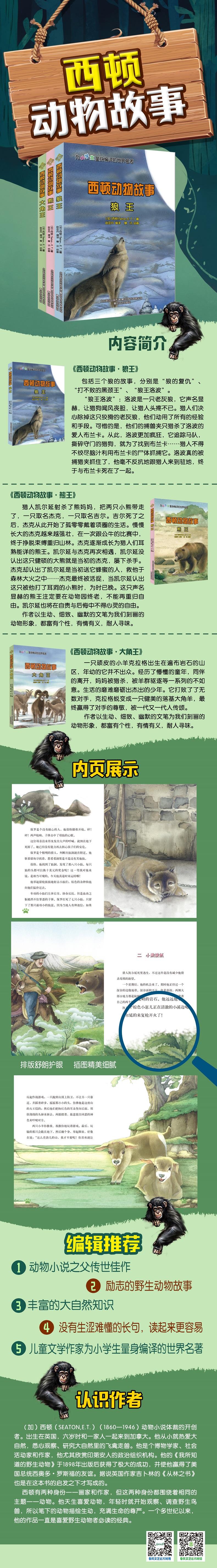 西顿动物故事.大角王+狼王+熊王