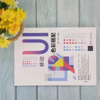 移动UI色彩搭配