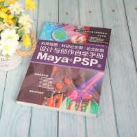 科技绘图/科研论文图/论文配图设计与创作自学手册:Maya+PSP篇