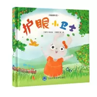 护眼小卫士