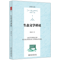 生态文学讲读