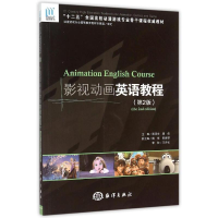 [M]影视动画英语教程(附光盘第2版十二五全国高校动漫游戏专业骨干课程权威教材)-9787502791391