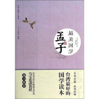 [M]孟子-9787511718570