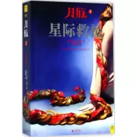 月族. 3, 星际救援