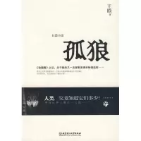 [M]孤狼-9787564031732