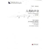 [M]青春读书课?人类的声音:第2册 -9787550701908