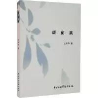 暖窗集