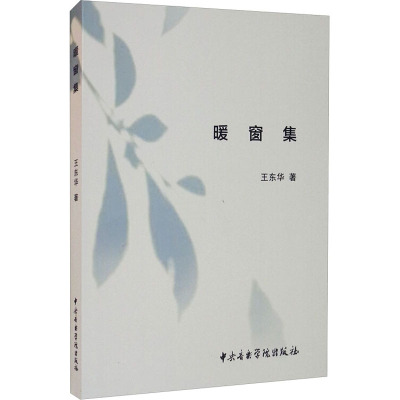 暖窗集