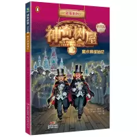 神奇树屋:进阶版.22,魔术师胡迪尼/(美)玛丽·波·奥斯本著;(美)萨尔·莫多卡绘;圣孙鹏,马爱农译