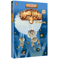 神奇树屋:进阶版.28,闯入惊险战场/(美)玛丽·波·奥斯本著;(美)萨尔·莫多卡绘;圣孙鹏,马爱农译