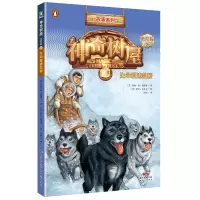 神奇树屋:进阶版.26,生命极速救援/(美)玛丽·波·奥斯本著;(美)萨尔·莫多卡绘;圣孙鹏,马爱农译