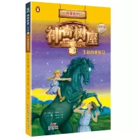 神奇树屋:进阶版.21,王者的黑骏马/(美)玛丽·波·奥斯本著;(美)萨尔·莫多卡绘;圣孙鹏,马爱农译