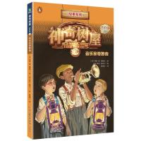 神奇树屋:进阶版.14,音乐家奇妙夜/(美)玛丽·波·奥斯本著;(美)萨尔·莫多卡绘;圣孙鹏,马爱农译