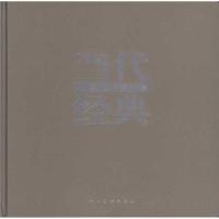 [M]当代经典.中国画作品集-9787102050218