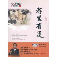 [M]孝里有道-9787101078749