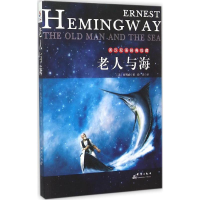 [M]老人与海-9787802568471