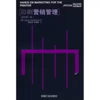 [M]印刷营销管理(原书第2版)-9787800006517