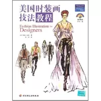 [M]美国时装画技法教程-9787501960255