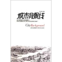 [M]城市背景线-9787547209844