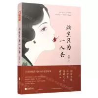 [N]此生只为一人去-9787559447807