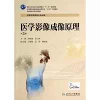 [M]医学影像成像原理(第3版)/高职影像-9787117190367