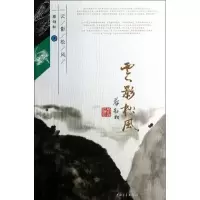 [M]云影松风-9787515314594