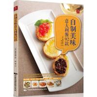 [M]自制美味意大利餐92款-9787512206243