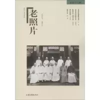[M]老照片-9787547413289