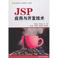 [M]JSP应用与开发技术 -9787302247623