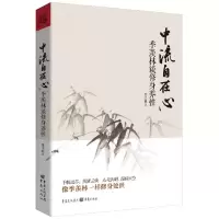 [M]中流自在心-9787229067083
