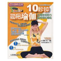 [M]10秒钟简易瑜伽-9787500928980