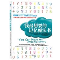 [N]我最想要的记忆魔法书-9787547738368