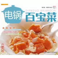 [M]电锅百宝菜-9787811176506
