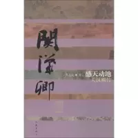 [M]感天动地-9787506374354