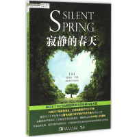 [M]寂静的春天-9787515331874