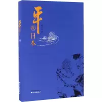 平视日本