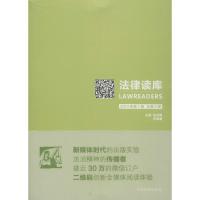 [M]法律读库-9787510213298