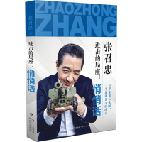 [M]进击的局座:悄悄话-9787535492418