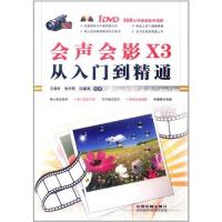 [M]会声会影X3从入门到精通-9787113136017