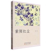 [N]紫陌红尘-9787530685822