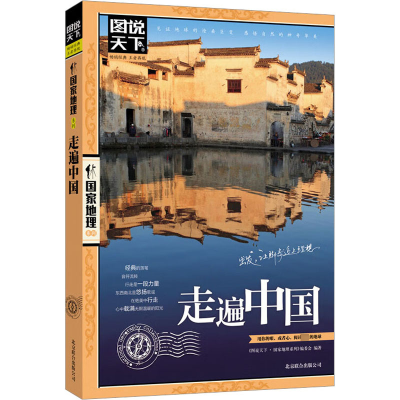 [M]走遍中国-9787550207516
