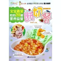 [M]宝宝最爱吃的268道营养益智断奶餐-9787538172003