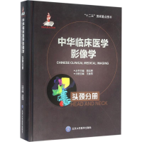 [M]中华临床医学影像学-9787565907289