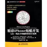 [M]精彩iPhone炫酷开发:七位一线高手的编程和-9787115236517