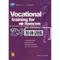 [M]艺术形体训练(附盘)-9787506452991
