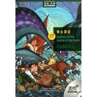 [M]地心游记:美绘光盘版:英汉对照-9787513518215