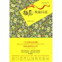 [M]我最闪亮:青春文学主流阅读者-9787506350914