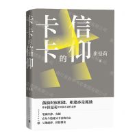 [N]卡卡的信仰-9787020124800