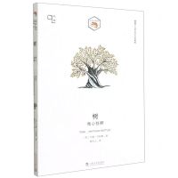 [N]树(我心狂野隐匿于日常生活中的真相)/小文艺口袋文库-9787532179572