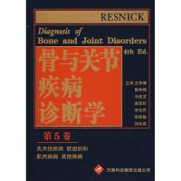 [M]骨与关节疾病诊断学(5)-9787543323957